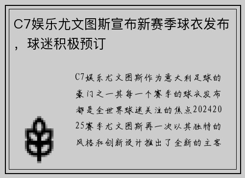 C7娱乐尤文图斯宣布新赛季球衣发布，球迷积极预订