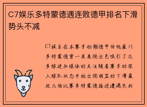C7娱乐多特蒙德遇连败德甲排名下滑势头不减